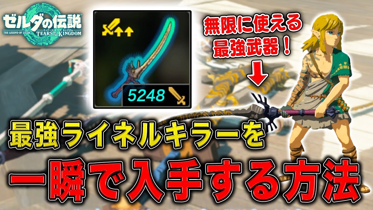 【※ヌルゲー確定】絶対に作ってはいけないライネルキラーの入手方法
