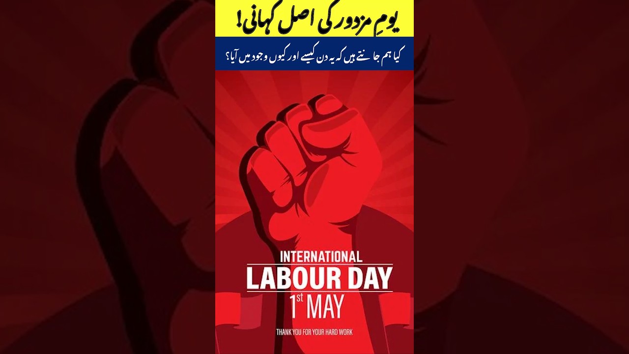 The Story Behind Labor Day #sunehrihaqaiq #ytshorts #shorts #labourday #labour #workers