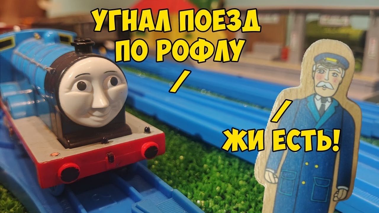 Прогулка Эдварда l Содор² эпизод 5