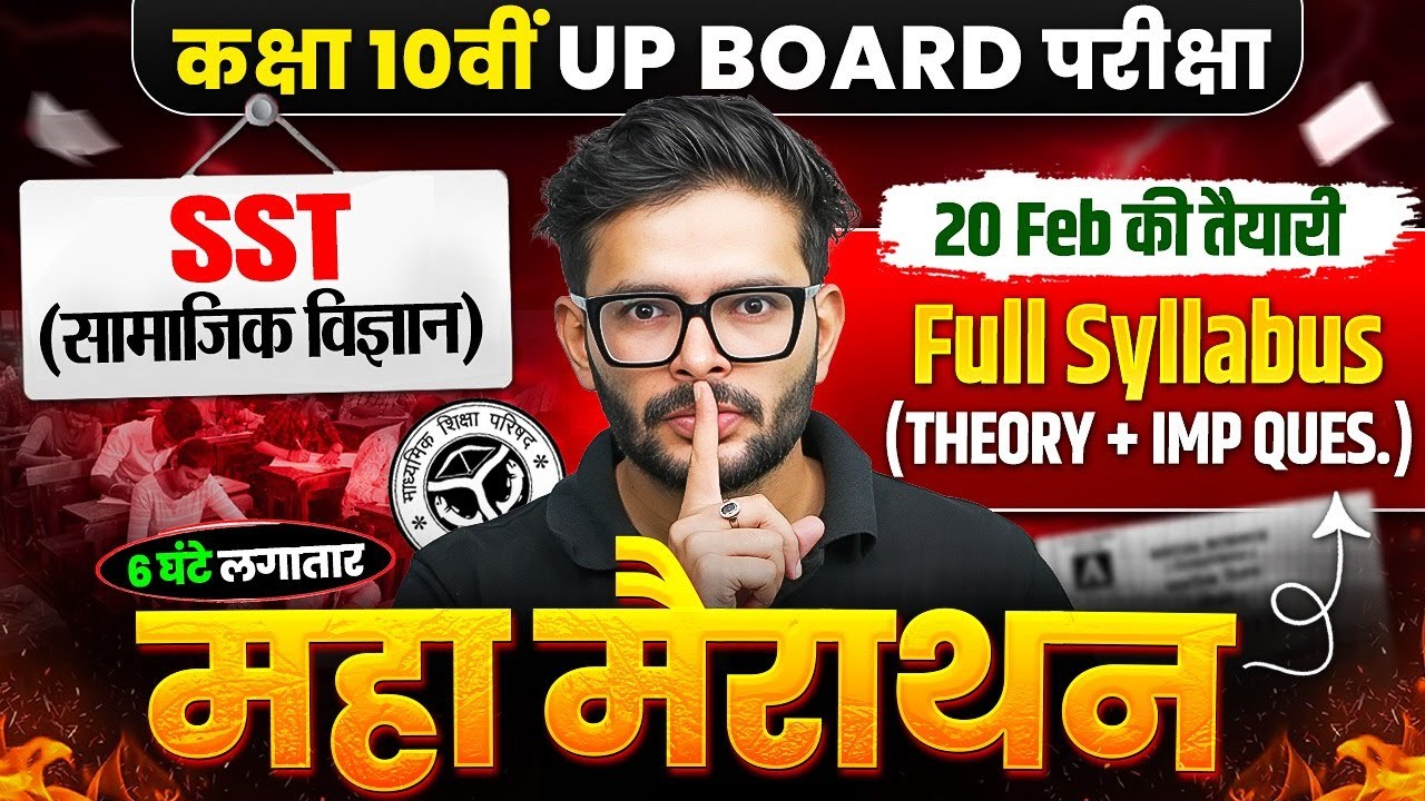 Class 10th SST (सामाजिक विज्ञान) Full Syllabus Marathon (Theory + 2019 - 2025 Imp Ques.) Board 2026