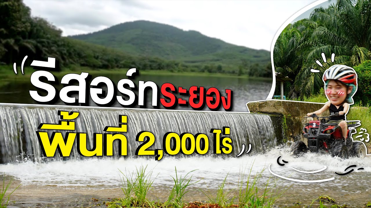 คนญี่ปุ่นตกใจมาก! ที่มีรีสอร์ทธรรมชาติใหญ่ขนาดนี้ในระยองด้วย