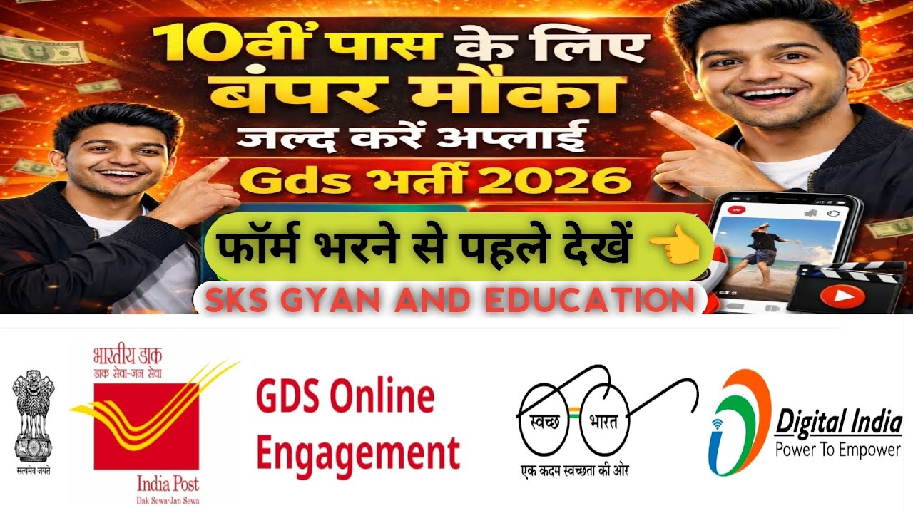 🔥 GDS भर्ती 2026 Notification Out 😱 | Application Process Full Details | 10वीं पास | GDS Bharti 2026