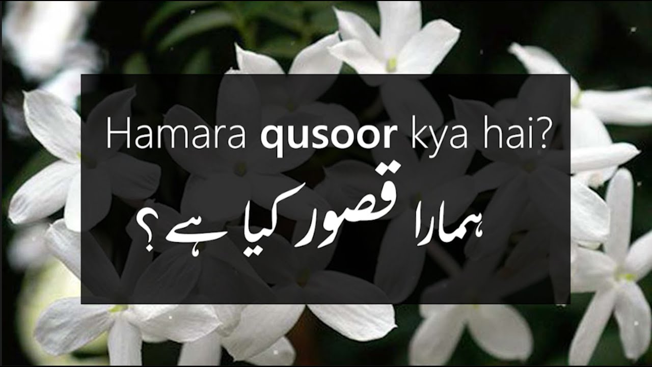 Allah aur society nae hume aisay he banaya hae tou Hamara Qusoor Kya Hai? | ہمارا قصور کیا ہے؟