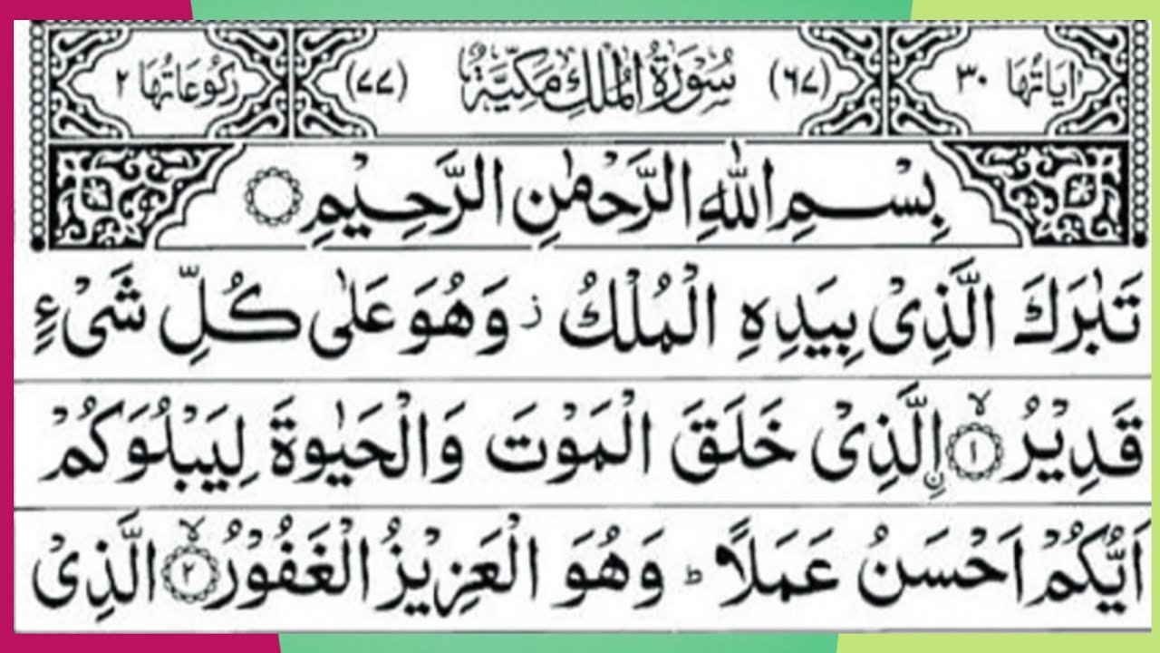 Surah Al Mulk full | beautiful tilawat | by khafiz maazakbar | episode 37 | heart touching tilawat |