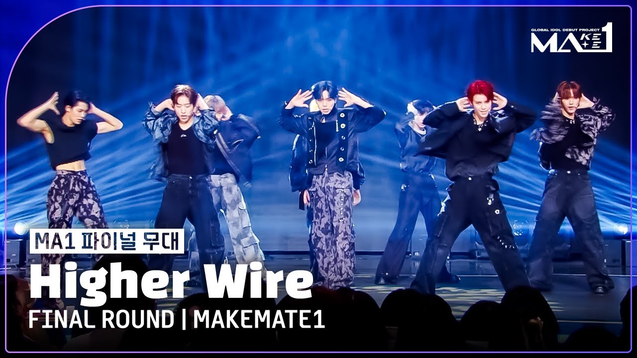 [MAKEMATE1 | 파이널 무대] I'm on fire ♬ Higher Wire - MAKEMATE1 @FINAL ROUNDㅣ240717 방송