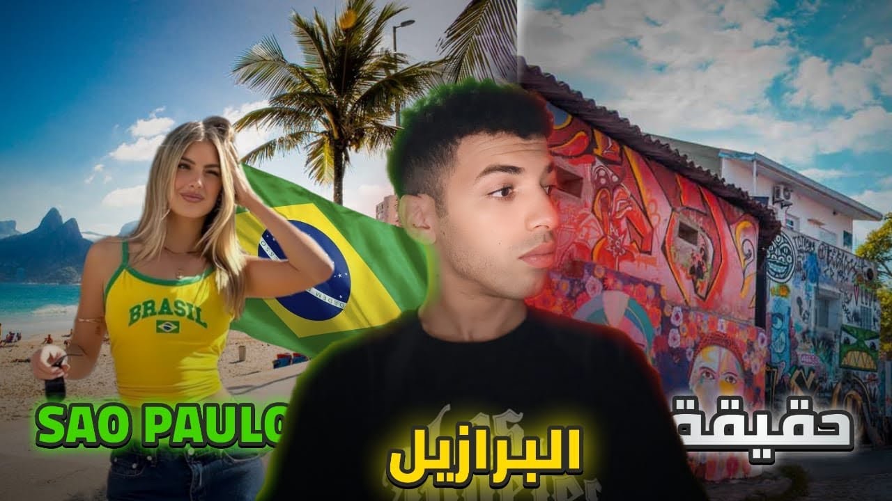 - مغربي في البرازيل BRAZIL VLOG 🇧🇷 Zak Chillout