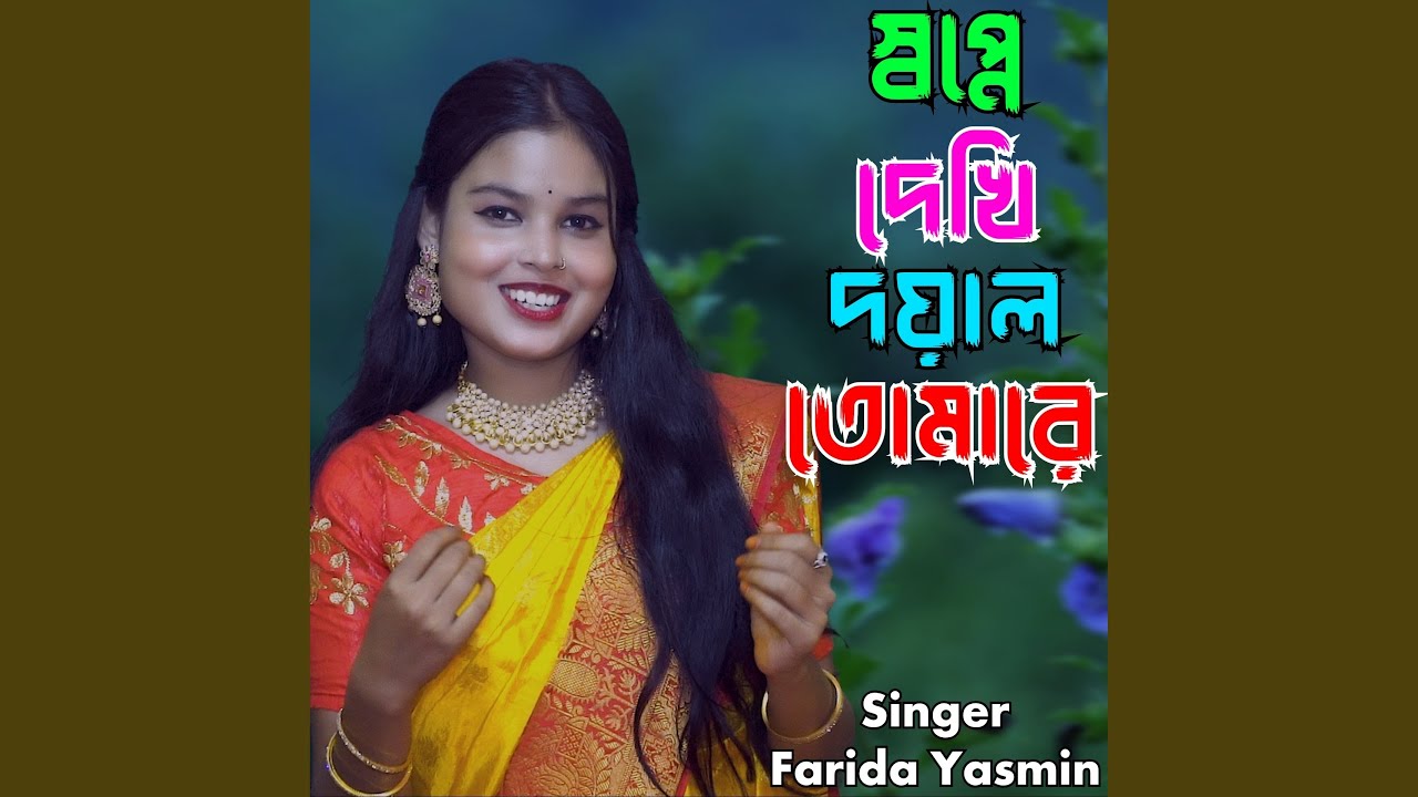 Shapne Dekhi Dayal Tumare