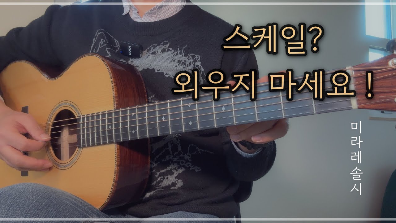 기타, 이론이 재미있는 이유 | 기타 강사의 노하우