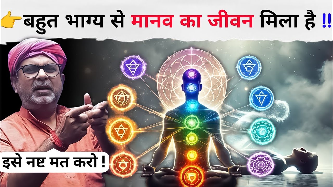 👉99% लोग पूरे जीवन अपने आप को शरीर छोड़कर कुछ मानते ही नहीं है ।। Avadh ojha sir.