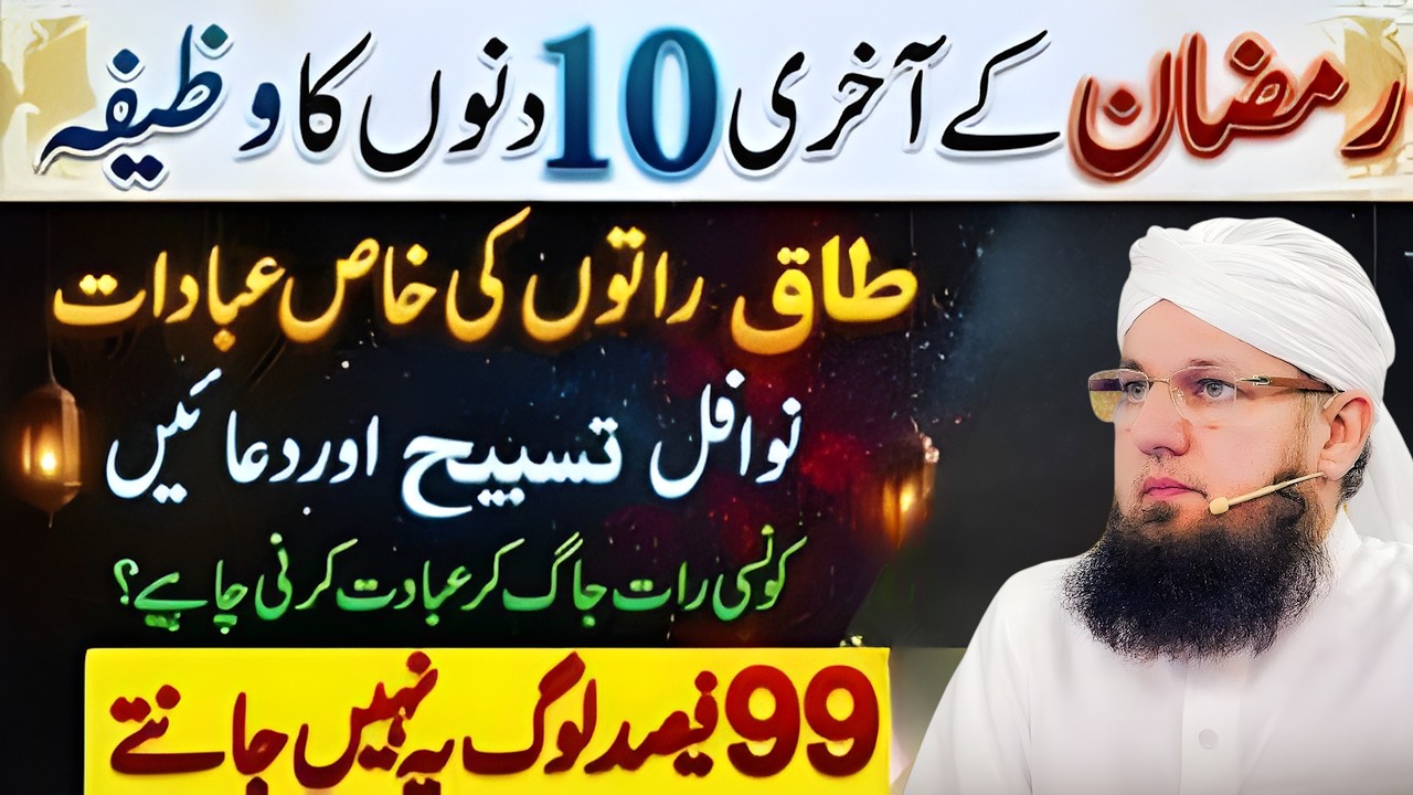 Ramzan Ki Taq Raton Mein Konsi Ibadat Karen? | Taq Raton Mein Nawafil Aur Konsi |  Habib Attari