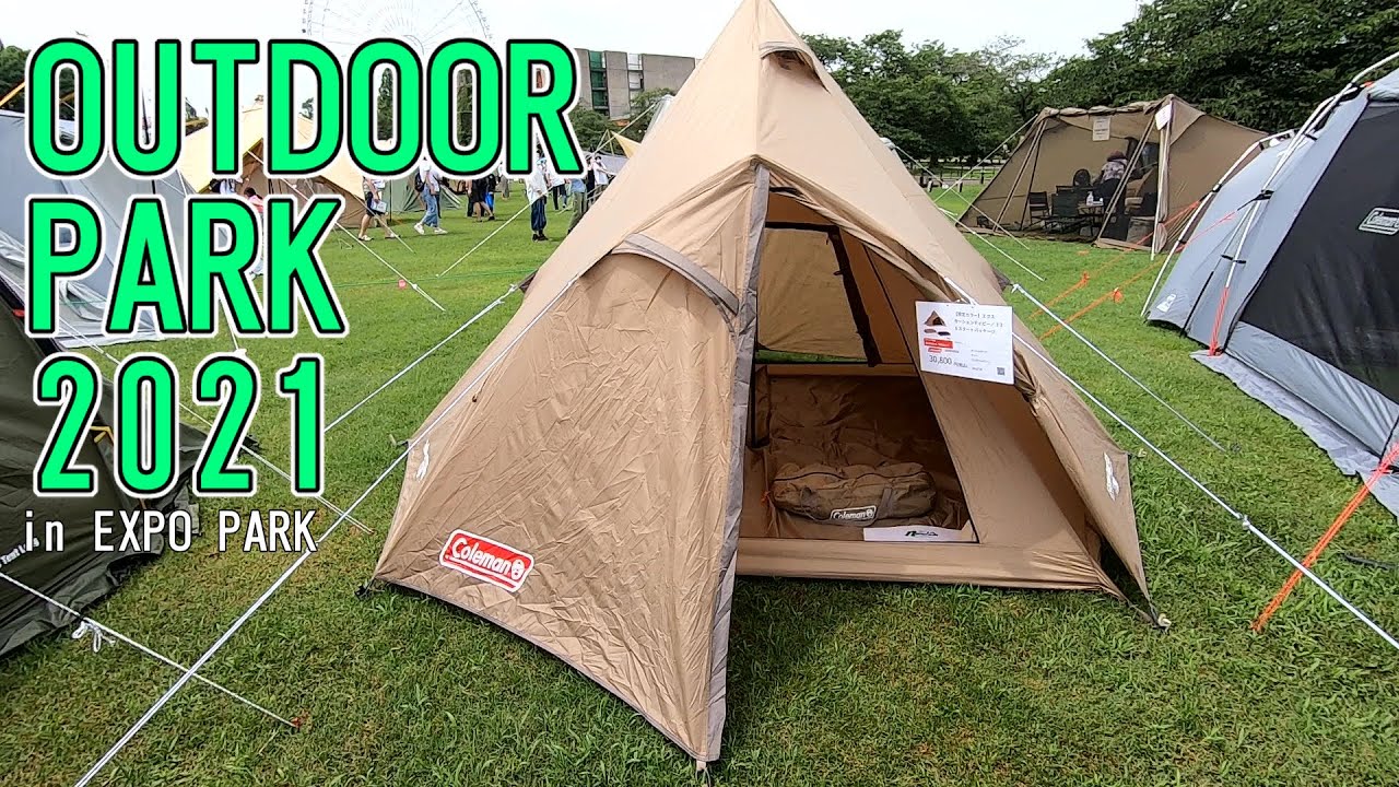 【OUTDOOR PARK 2021】コールマン（Colman）エクスカーションティピー_325_スタートパッケージ（X-CURSION TEPEE 325_START PACKAGE）の紹介