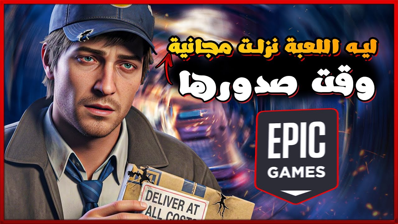 ليه المطورين قرروا يوزعوا اللعبة دي ببلاش؟ |  Deliver at all Costs