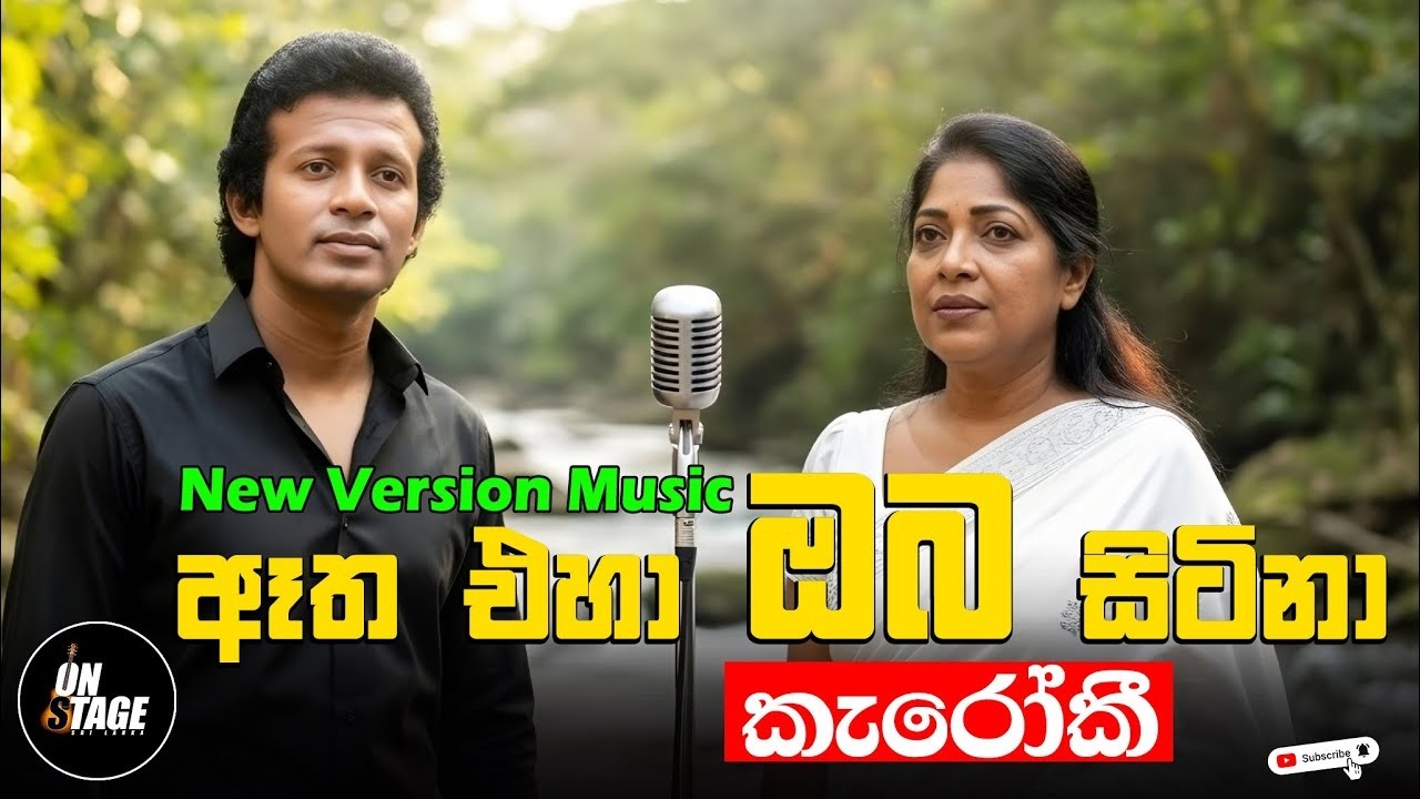 ඈත එහා ඔබ සිටිනා Karaoke | Sinhala Karaoke | Vijaya Kumaratunga & Chandralekha