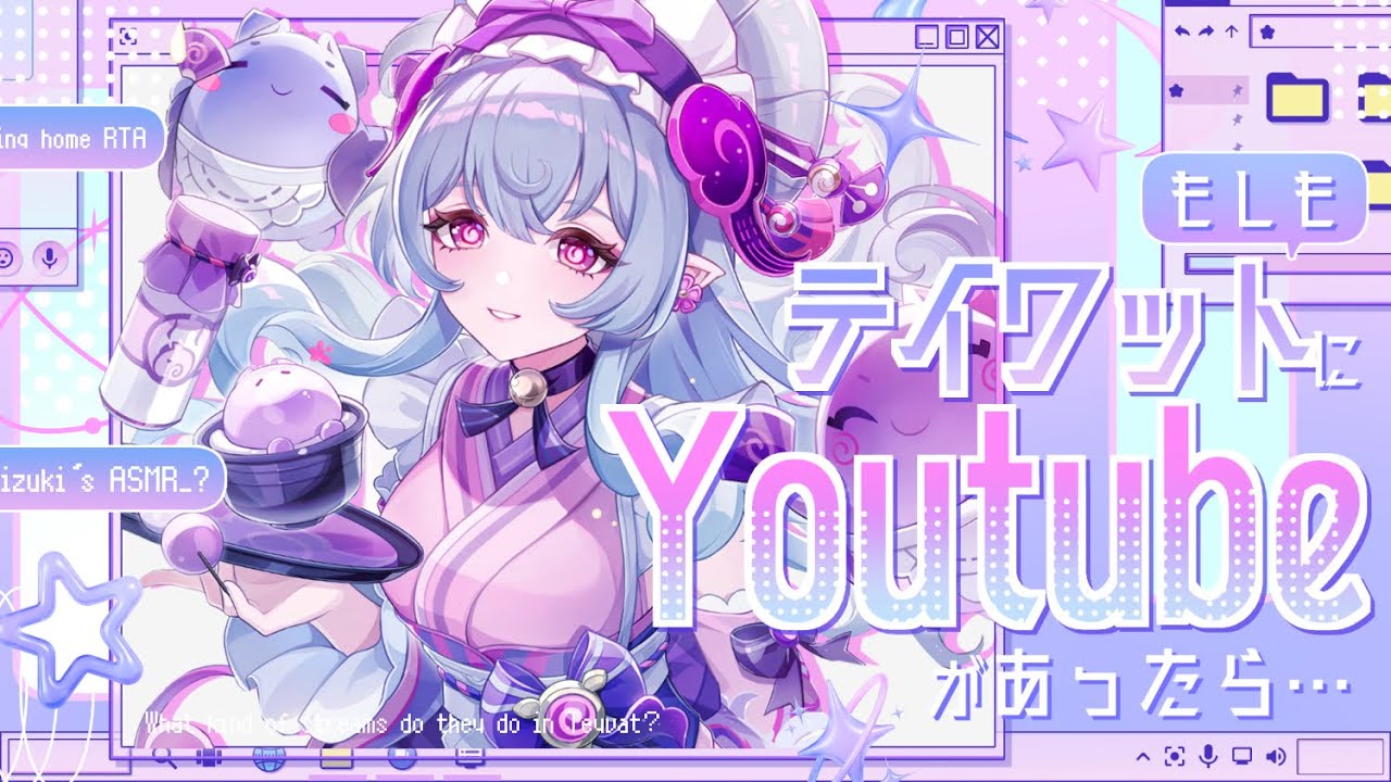 【#原神】もしもテイワットにYouTubeがあったら…？！みんなの妄想発表会！