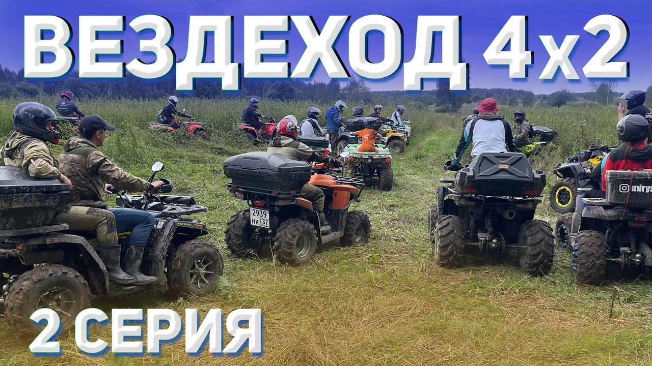 ЭКСТРЕМАЛЬНЫЕ СОРЕВНОВАНИЯ НА 4х2 КВАДРОЦИКЛАХ 200 кубов!