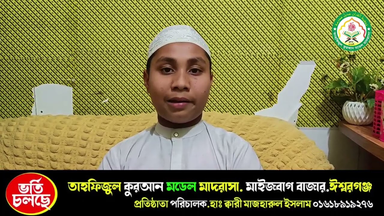 আবু রায়হান / ছাত্র নাজেরা বিভাগ/ 01618919276