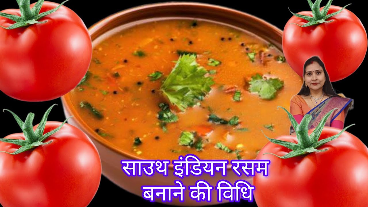 होटल जैसी रसम अब घर पर! 🥣 | Rasam Recipe | Chandan Indian Cooking​असली साउथ इंडियन रसम बनाने का ..😋💫
