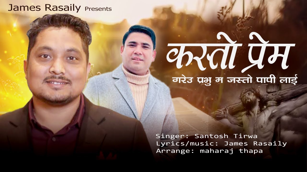 Kasto Prem Gareu Prabhu || Santosh Tirwa || James Rasaily || Nepali Christian Song