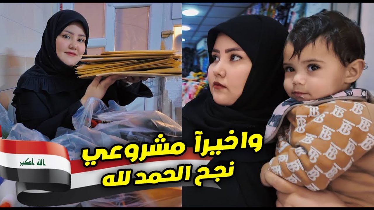 واخير مشروعي نجح ( جوله تسوق )