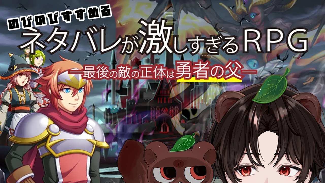 【ネタバレが激しすぎるRPG―最後の敵の正体は勇者の父―】ネタバレ注意！一生気になってるゲームを味わい尽くしたい