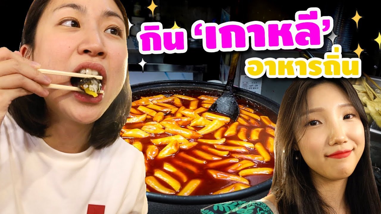 พา ‘กิน’ อาหารถิ่นเกาหลี ตลาดเก่าแก่สุดในโซล | Eat Away Korean Food at Gwangjang Market
