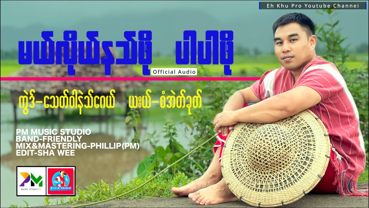 Saw Eh Khu/စံအဲတ်ခုတ်/မယ်လိုယ်နသ်ဖို ပါပါဖို[Karen Song 2023].