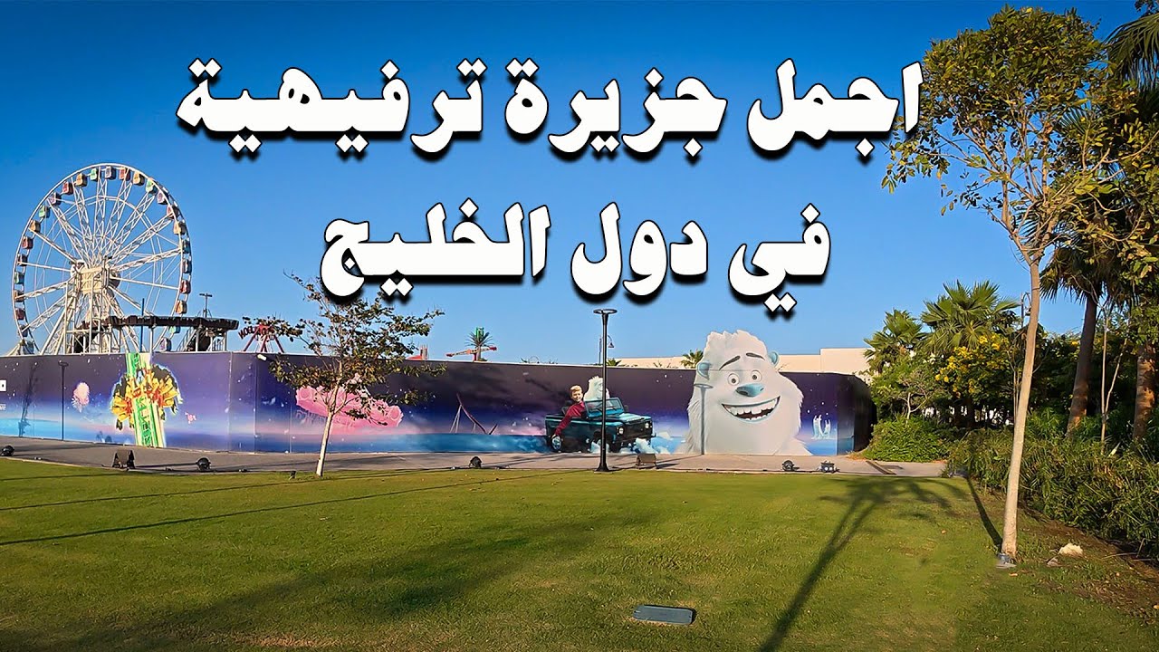 جزيرة المها القطرية