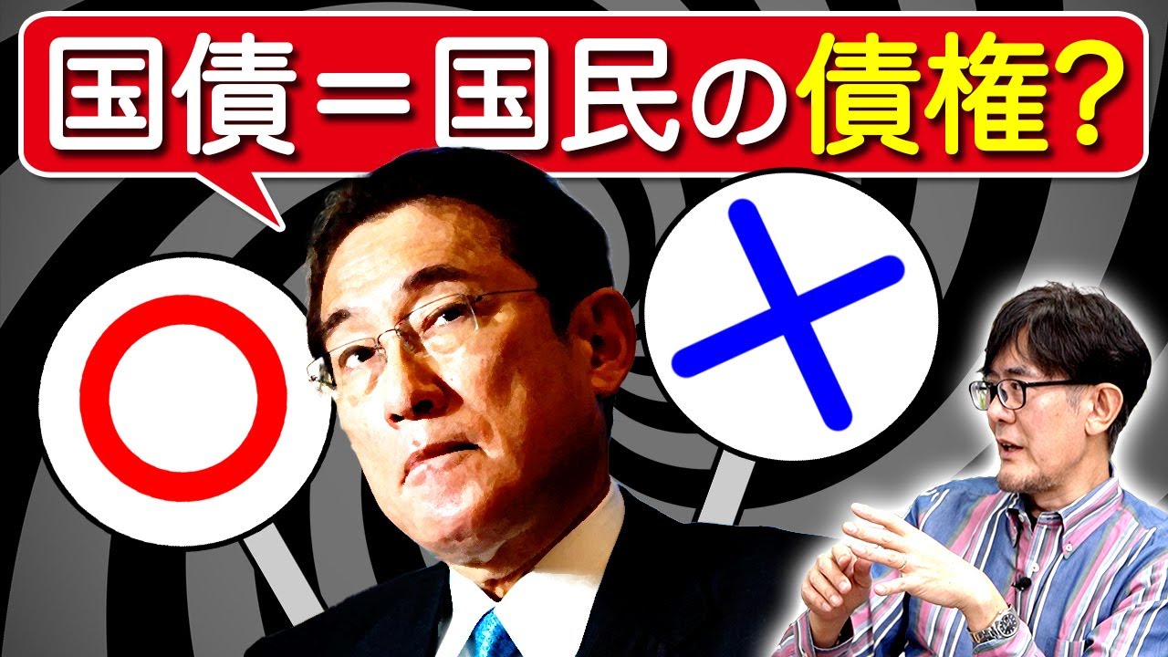 経済クイズ ！ 「国債は国民の債権」は正しい？間違っている？[三橋TV第1097回]三橋貴明・浅野久美