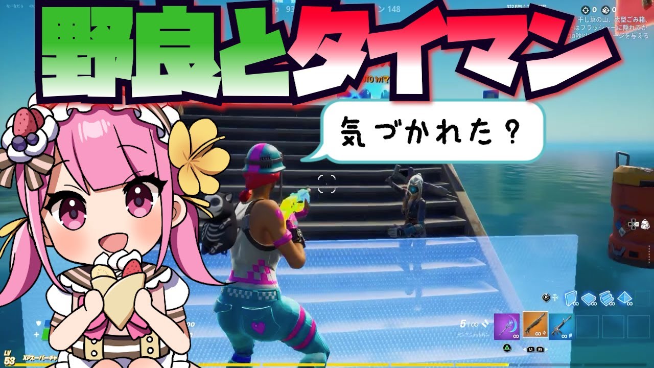 【フォートナイト】なーなって気づかれたくてタイマンしてみたら誰にも気づかれず萎えたやつwwwwwwwwwwwww