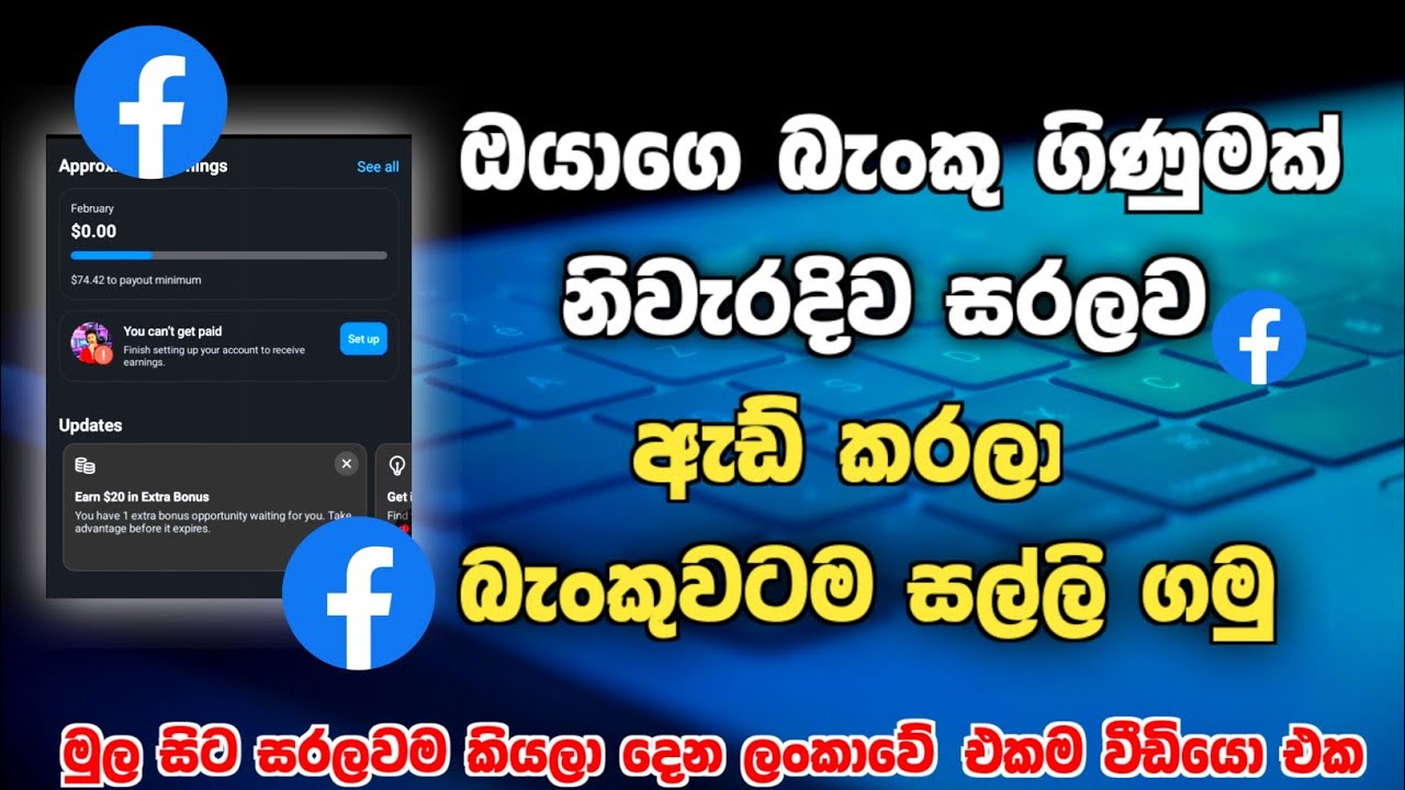 How to set up bank details & bank account | Facebook bank account add sinhala | Facebook Monetiz