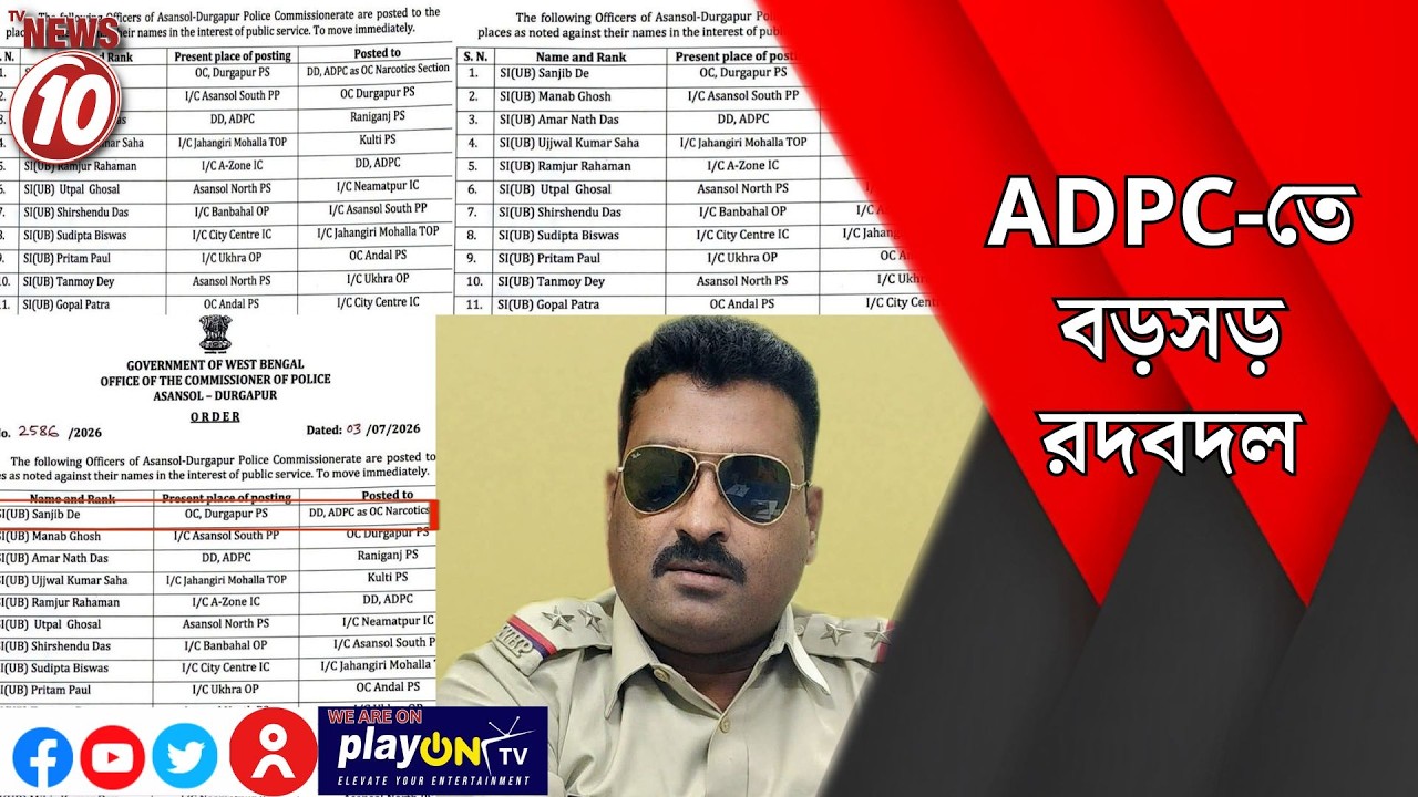 ADPC-তে বড়সড় রদবদল