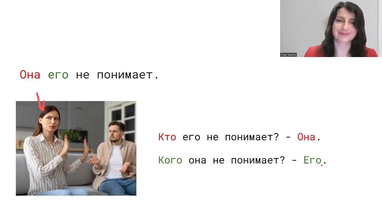 Russian For Beginners - 4.2 - КТО or КОГО? When we use КОГО in the questions (Accusative case)