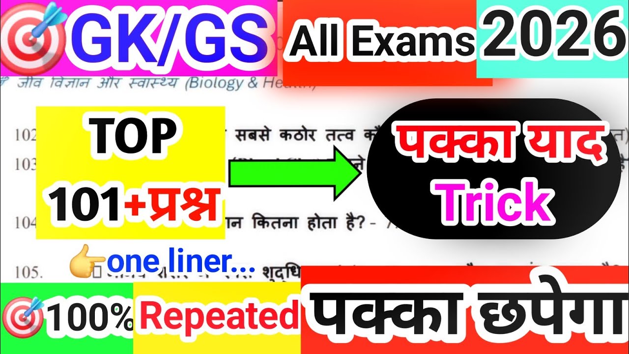 🔥GK/GS-101+प्रश्न पक्का याद All Govt•Exams✅️ 