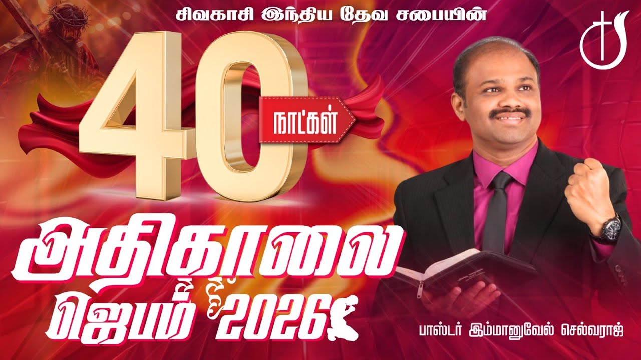 40 days Dawn Prayer Live | Day 9 | Sivakasi Church Of God |27.02.26|