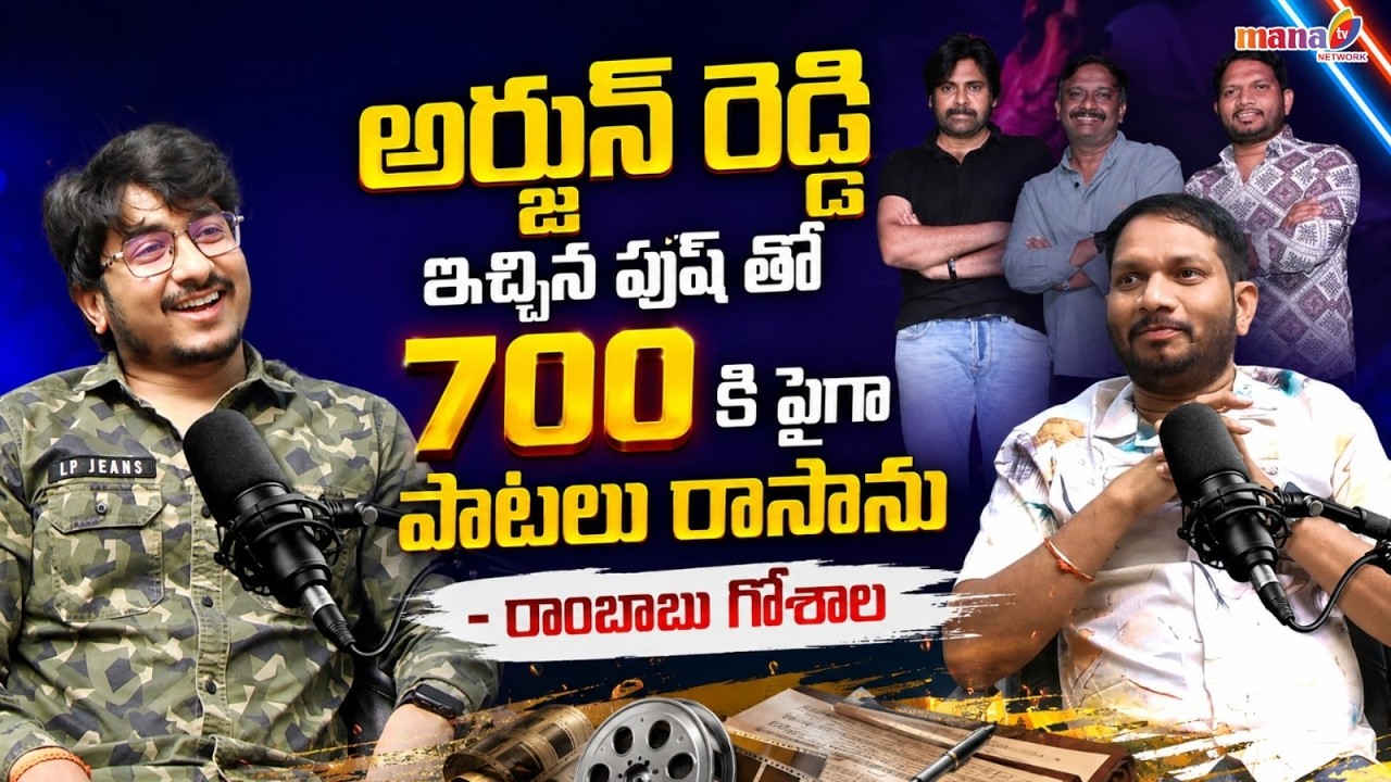 In Conversation With Lyricist Rambabu Gosala | Special Discussion |#rambabugosala #manatvlive