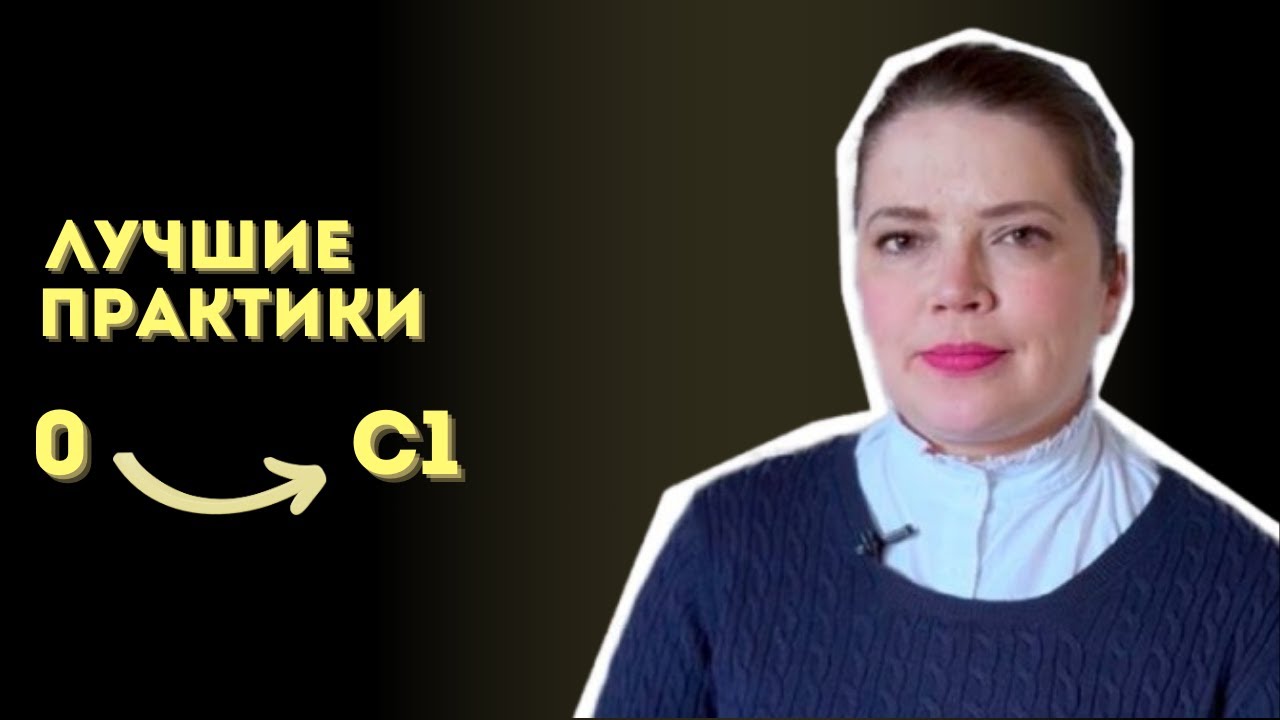 Что я поняла за 10 лет изучения различных языков?