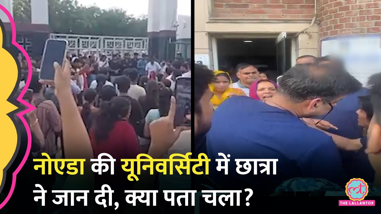 Greater Noida की प्राइवेट University में BDS छात्रा ने जान दी, 2 स्टाफ अरेस्ट, क्या आरोप लगे?