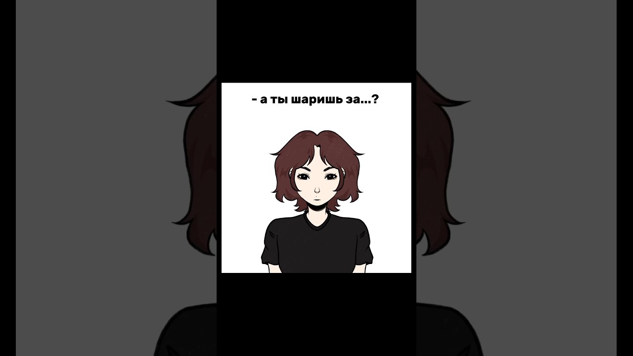 А ты шаришь за...? / тгк: mirmaylko || #shorts #thatslife #фандомы #фд #диджитал #trend #art