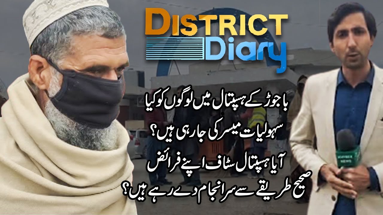 District Diary Bajaur | District Headquarter Hospital, Bajaur | Khyber News | KE1
