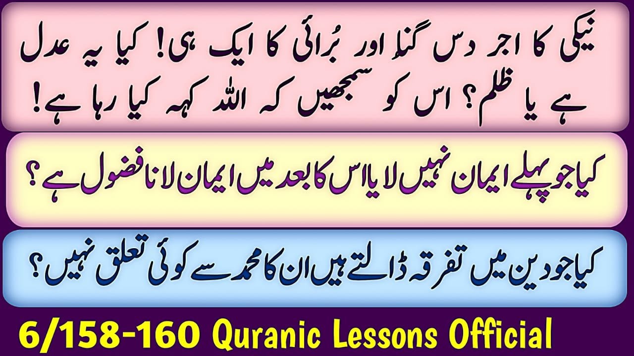 NEKI KA AJAR 10 GUNA AUR BURAI KA AIK HE KU?|دین میں تفرقہ ڈالنے والوں کا محمد سے کوئی تعلق نہیں؟