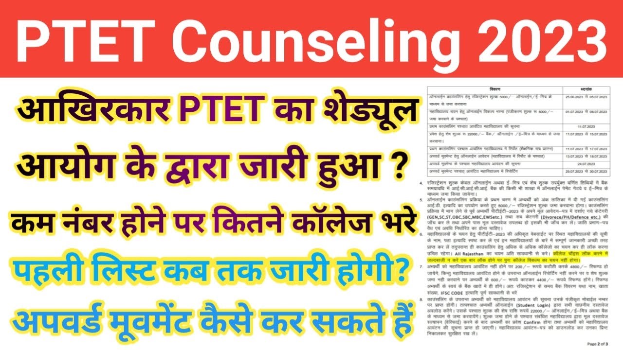 Ptet Counseling 2023 / Ptet College List / Ptet Registration Fees / Ptet Apward Movement/PTET 2023