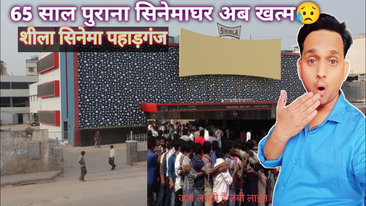 65 साल पुराना सिनेमा | Shiela Cinema Hall | शीला Shiela theatre Pahar Ganj Delhi | Near GB Road 🤫