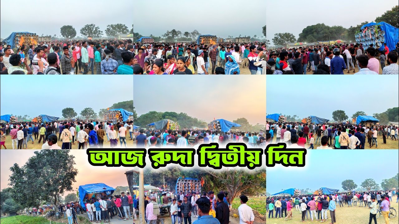 আজ দ্বিতীয় দিন রুদায় অল সেট রোডশো 👉মোজাম 😎 মা তারা মহাকাল 😎মারাং বুরু 😎সাউন্ড কিলার😎ধর্মরাজ মহাকাল