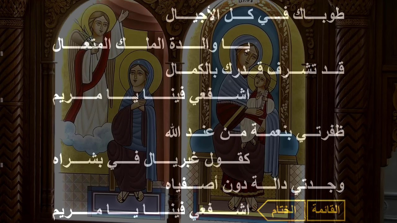 قداس الاثنين ٢٦ يناير ٢٠٢٦ -  ١٨ طوبة ١٧٤٢