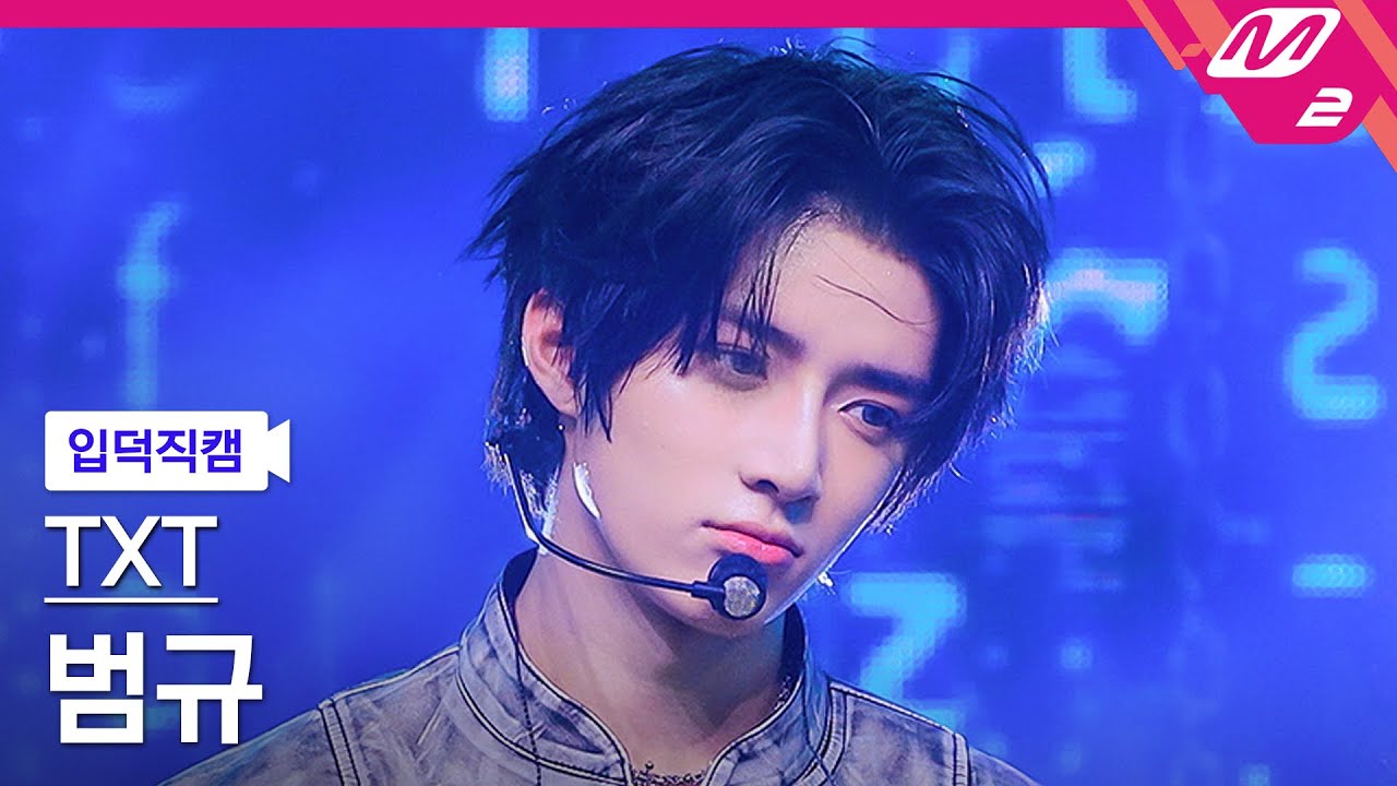 [입덕직캠] TXT 범규 직캠 4K 'Beautiful Strangers' (TXT BEOMGYU FanCam) | @MCOUNTDOWN_2025.7.24
