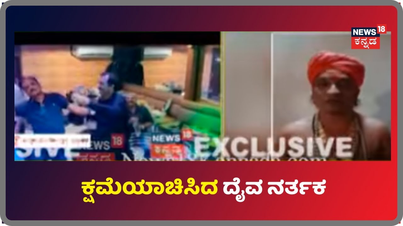 ಕುಡಿದ ಮತ್ತಿನಲ್ಲಿ ದೈವವನ್ನು ನಿಂದಿಸಿದ ದೈವ ನರ್ತಕ Ashok Bangera;Karavali ಜನರು ಫುಲ್ ಕೆಂಡಾಮಂಡಲ