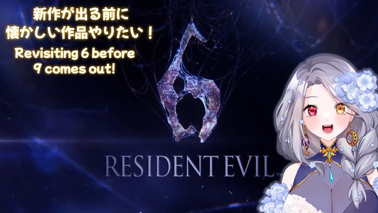 【#residentevil6 】エイダ編やります！Playing Ada's campaign【EN・JA】#vtuber #バイオハザード6 #ゲーム配信