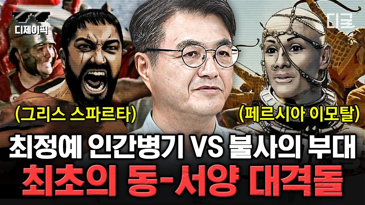 [#벌거벗은세계사] (80분) 🔥This is 스파르타🔥 300명의 스파르타 군대가 20만 명의 적들을 물리칠 수 있었던 비결은?!