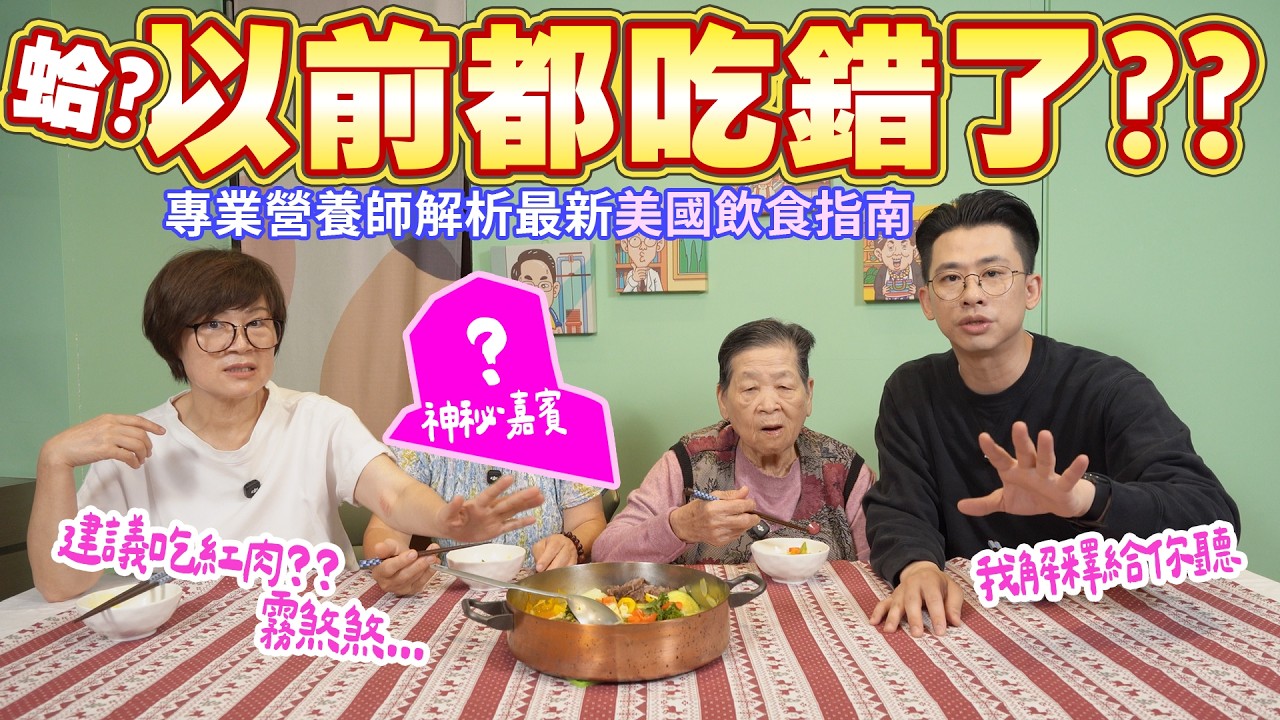超簡單一鍋到底的減脂餐｜營養師帶你看懂美國最新飲食指南 Ft.阿環小姐 [送你營養吃]