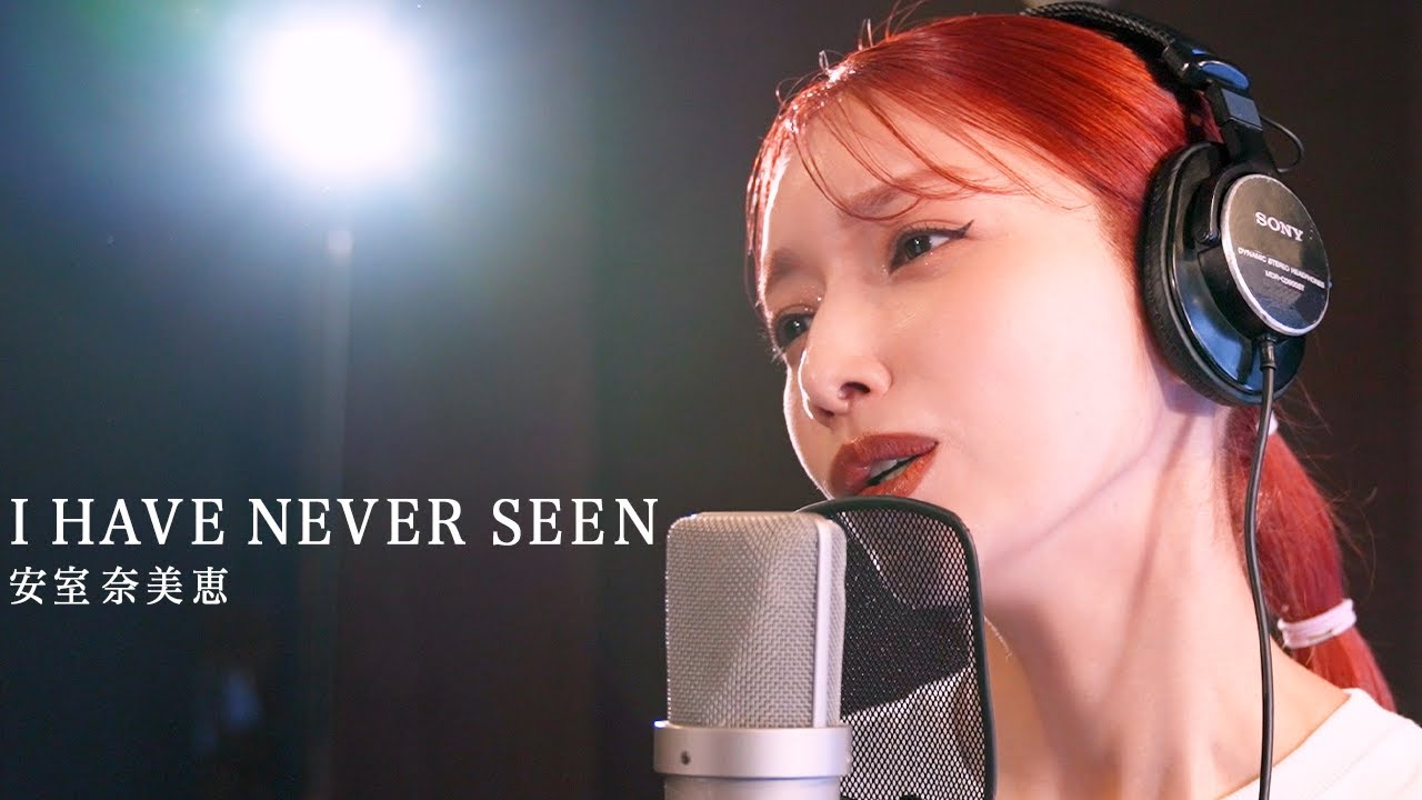 I HAVE NEVER SEEN / 後藤真希が歌ってみた #8